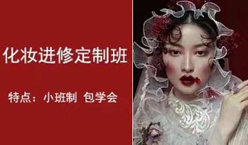 化妆全能培训课程