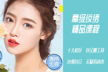 可爱美高级纹绣精品培训班