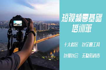 可爱美短视频培训班