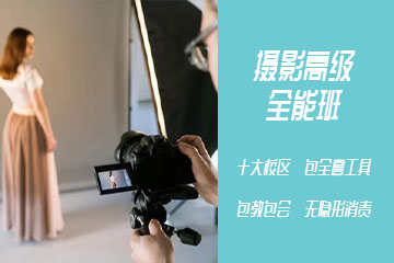可爱美摄影全能培训班