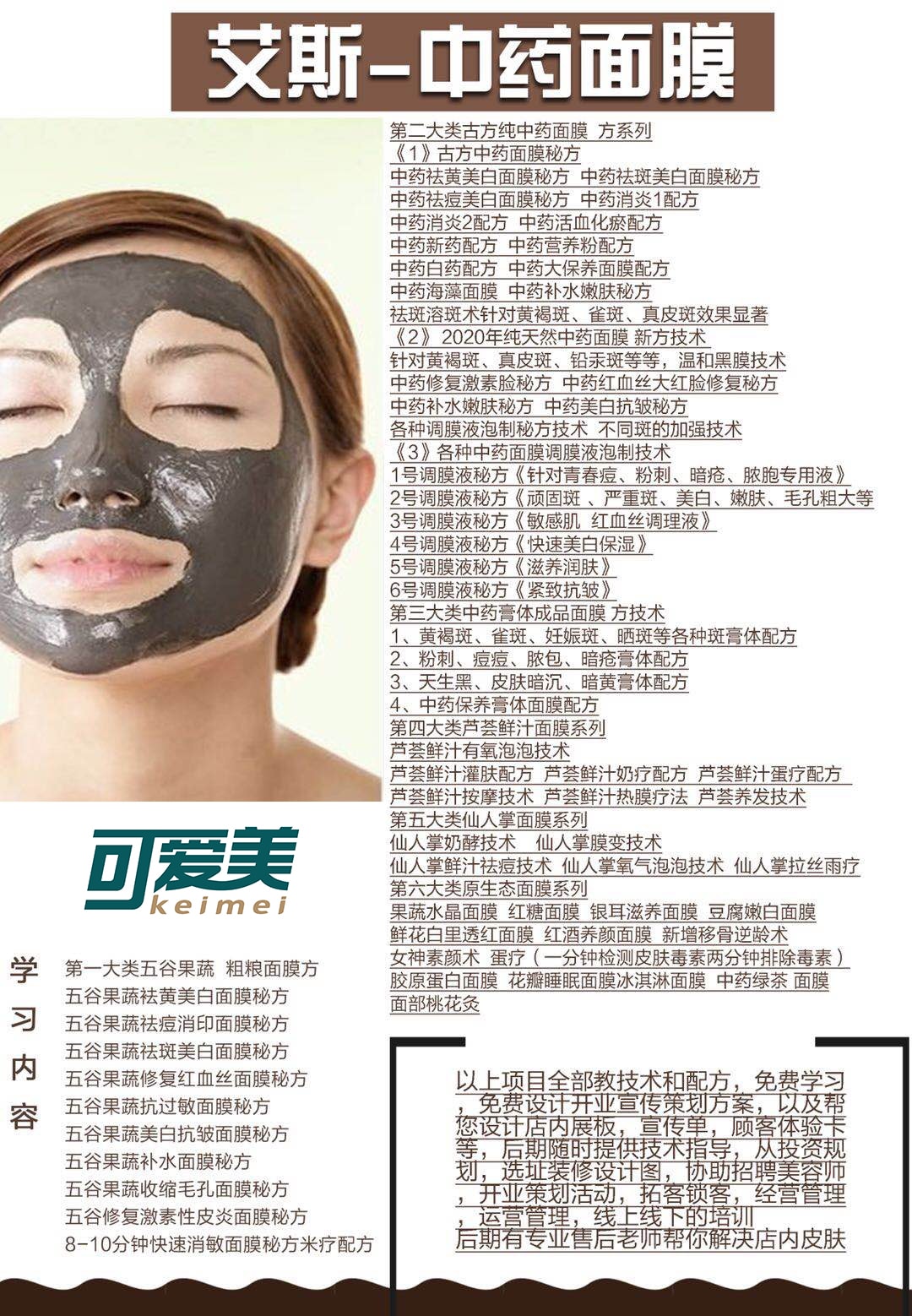 可爱美中药面膜培训班