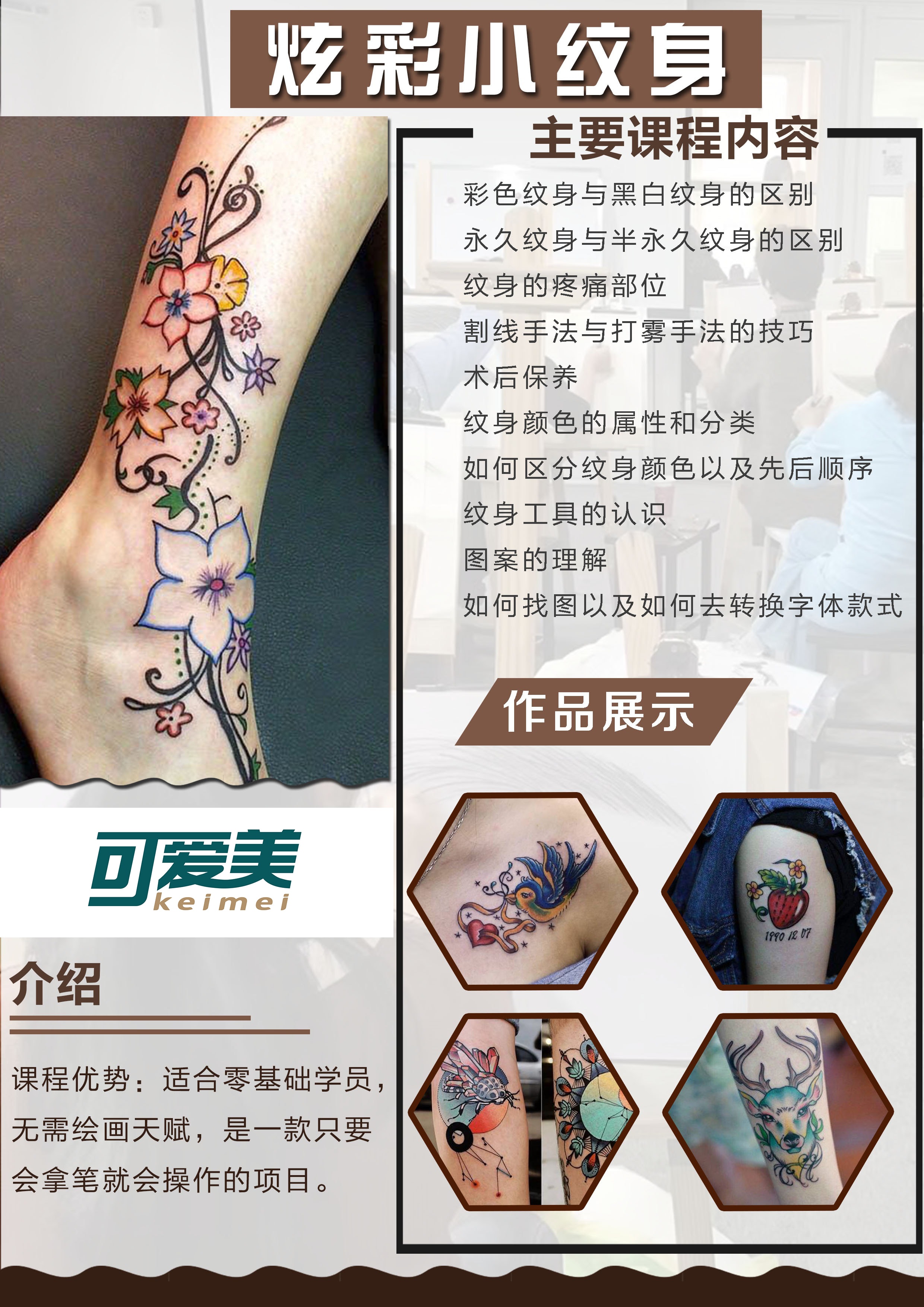 可爱美炫彩小纹身培训班