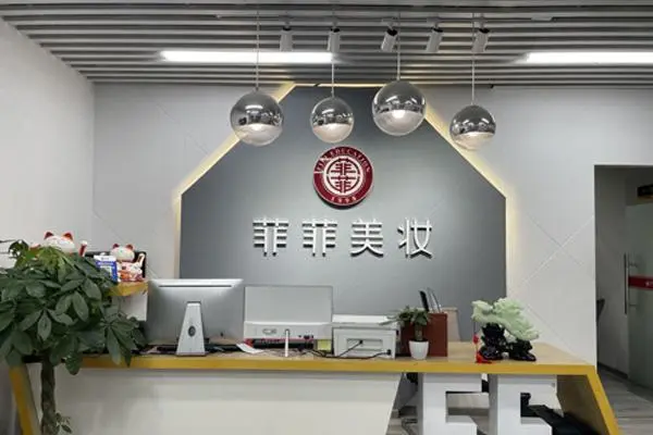 菲菲美妆前台