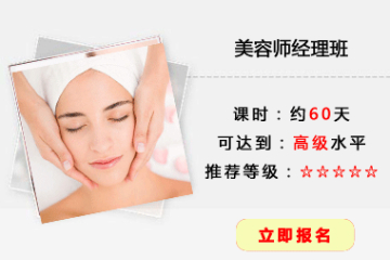 美容师经理培训课程