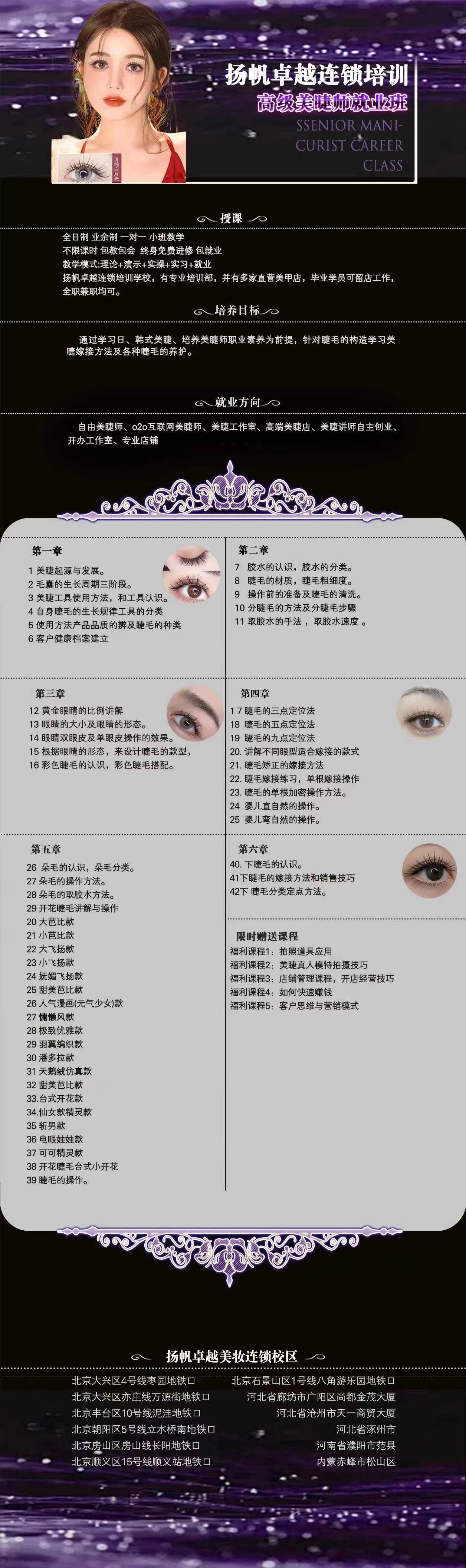 北京扬帆高级美睫师培训