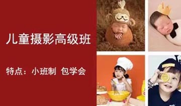 儿童摄影培训课程
