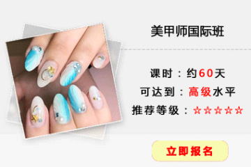 美甲师国际培训课程