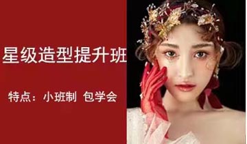 星级造型提升培训课程