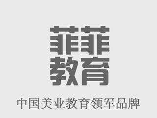 菲菲化妆美容美发培训学校龙华观澜校区