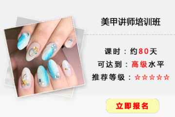 美甲讲师培训课程
