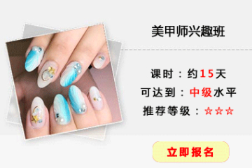 美甲师兴趣培训课程_美甲速成培训班