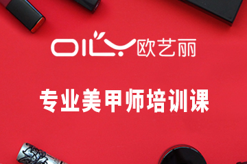 深圳专业美甲师培训课程