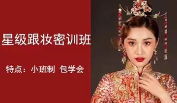 影楼化妆培训课程