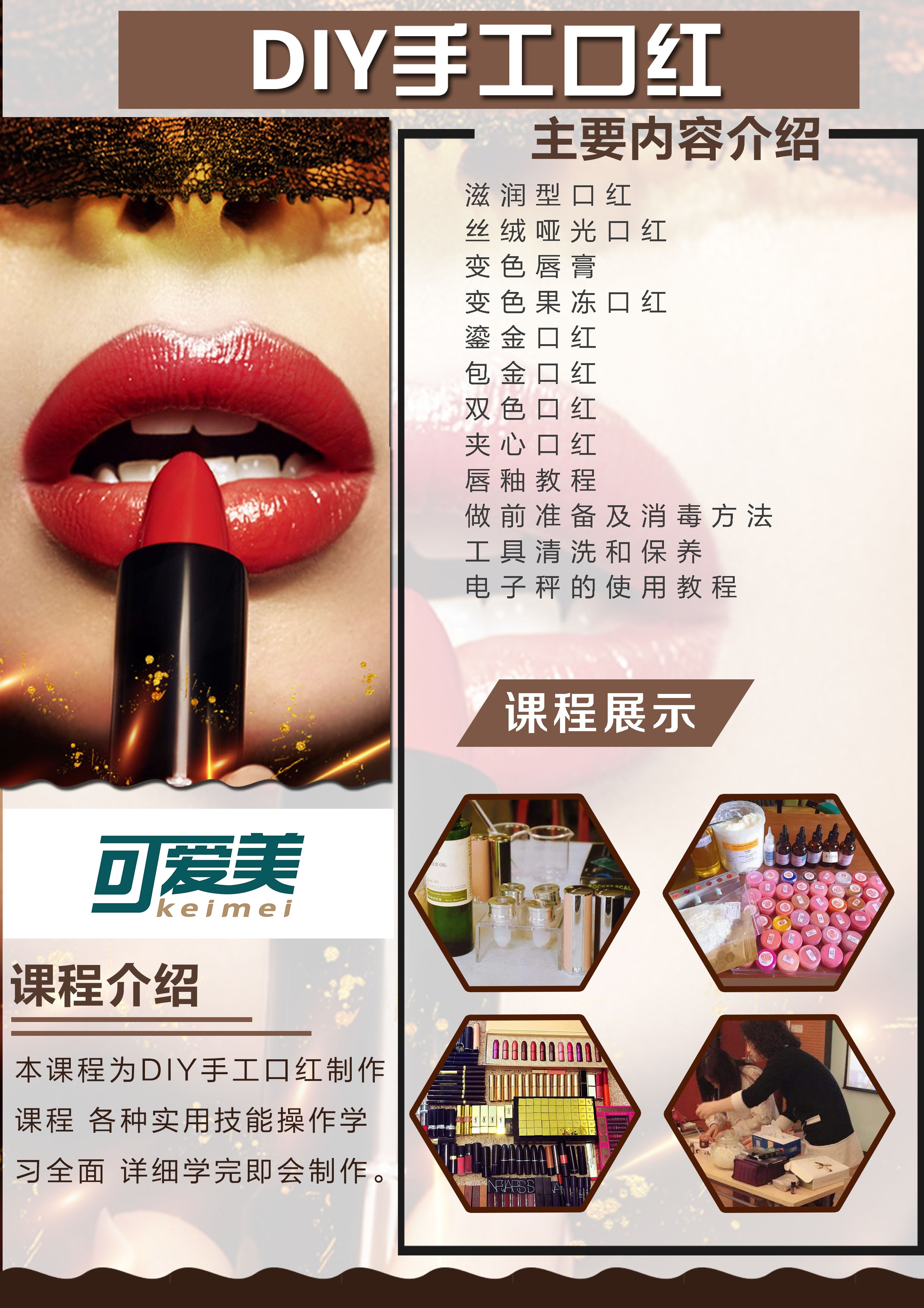 可爱美DIY手工口红培训班