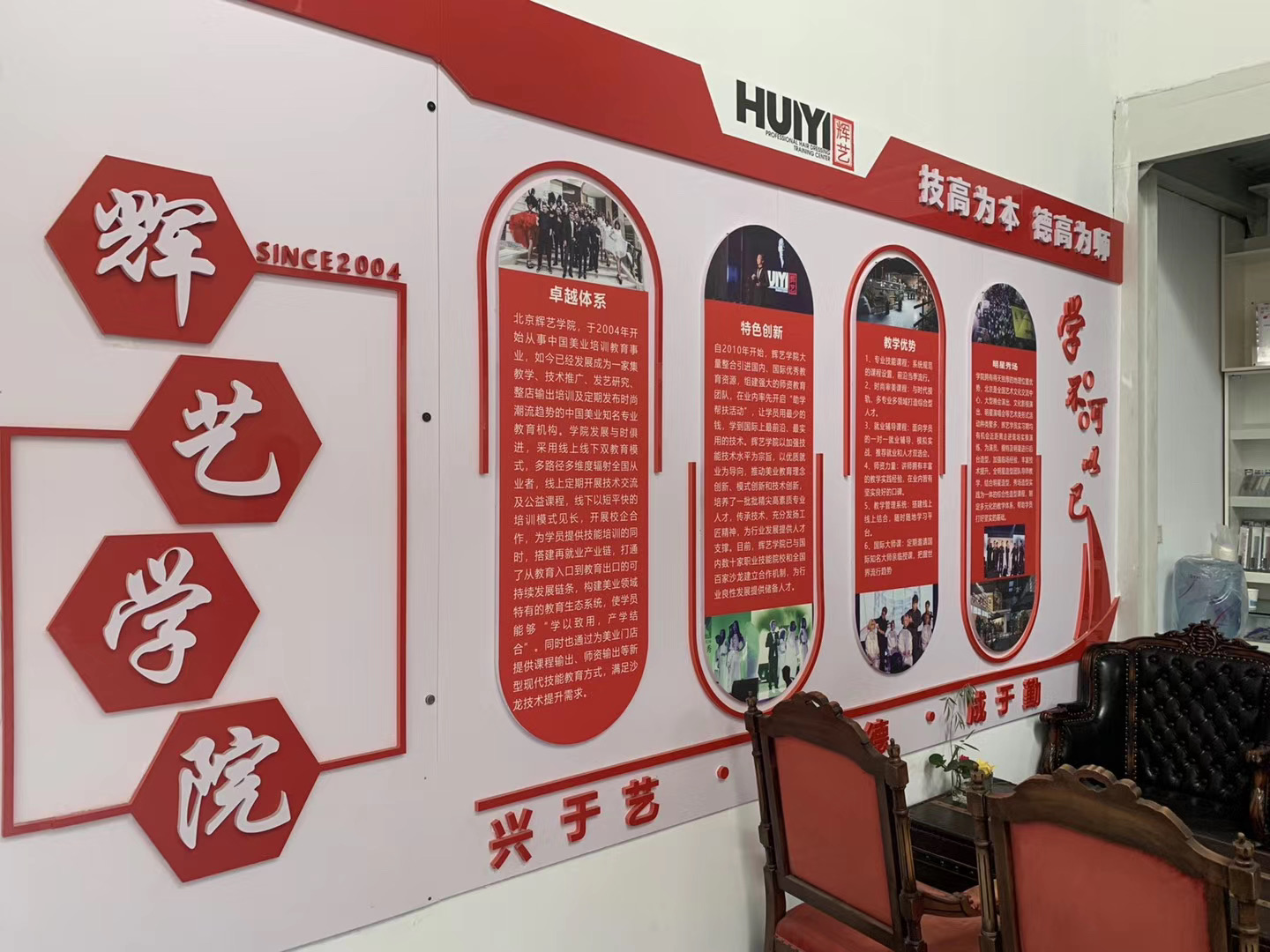 北京辉艺美发学校校区