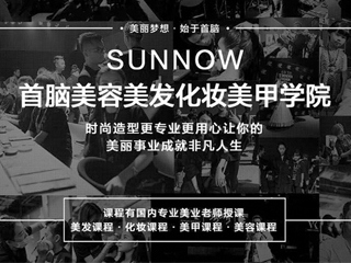 首脑化妆学校宝安校区