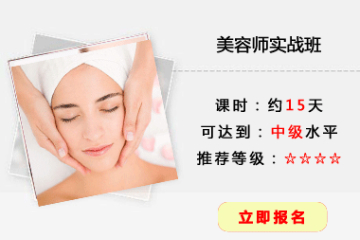 美容师实战培训课程