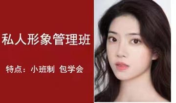 个人形象管理培训课程