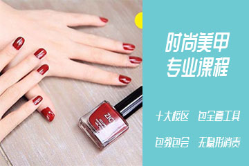 可爱美时尚美甲专业培训班