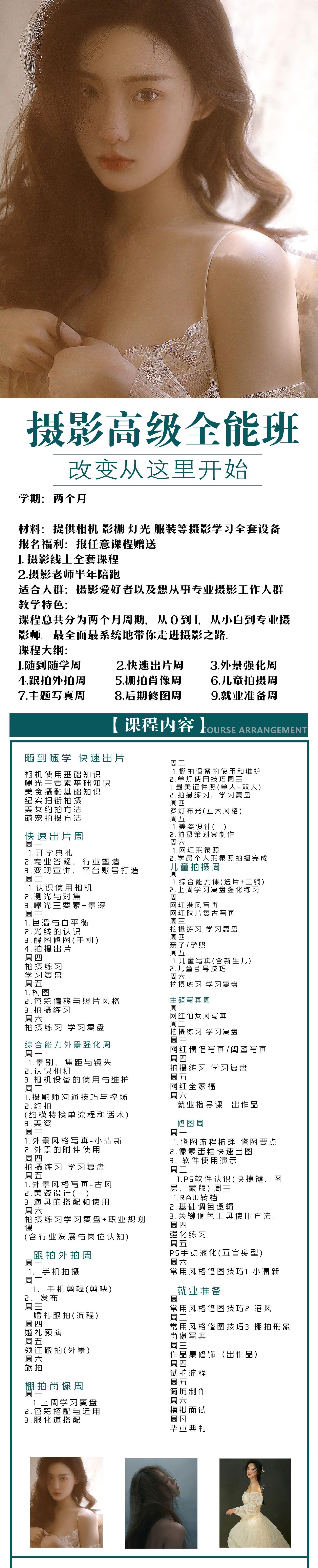 可爱美摄影全能培训班