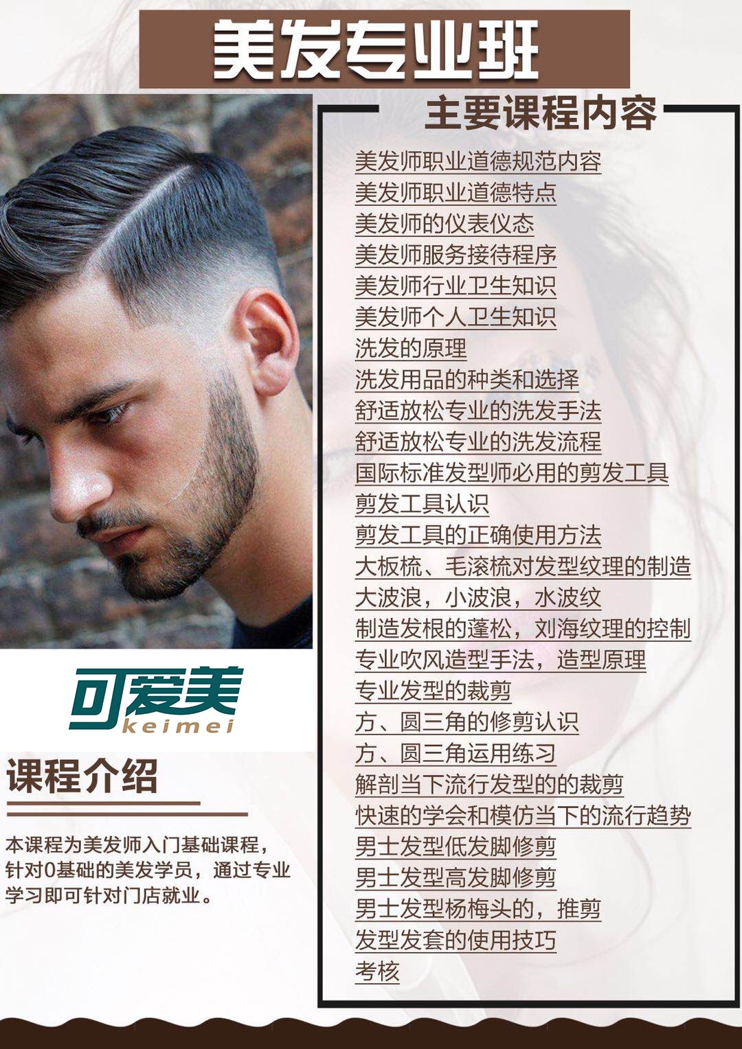 可爱美美发专业培训班