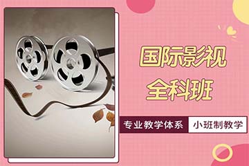 济南国际影视全科化妆培训班