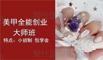 美甲全能创业培训课程