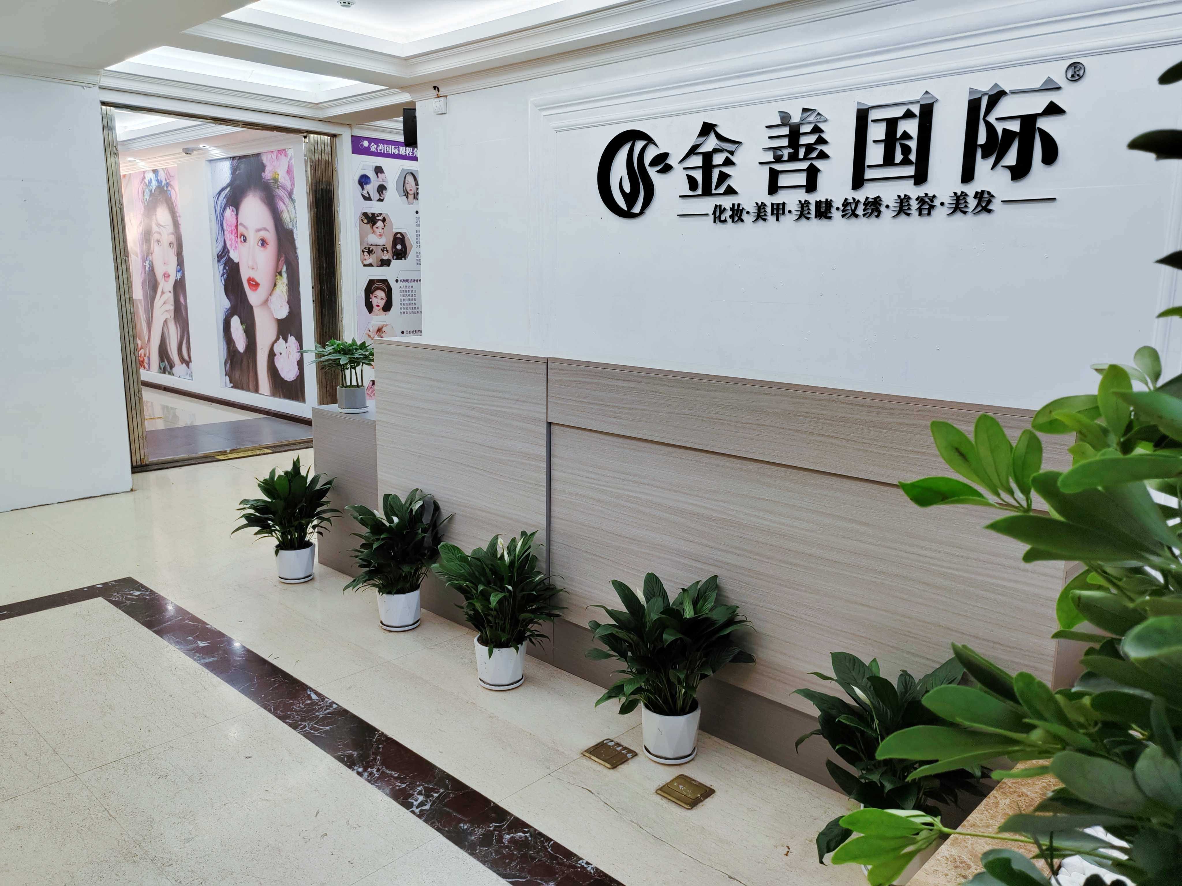 金善化妆学校个人形象设计班