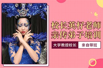 济南英子校长亲传弟子班课程