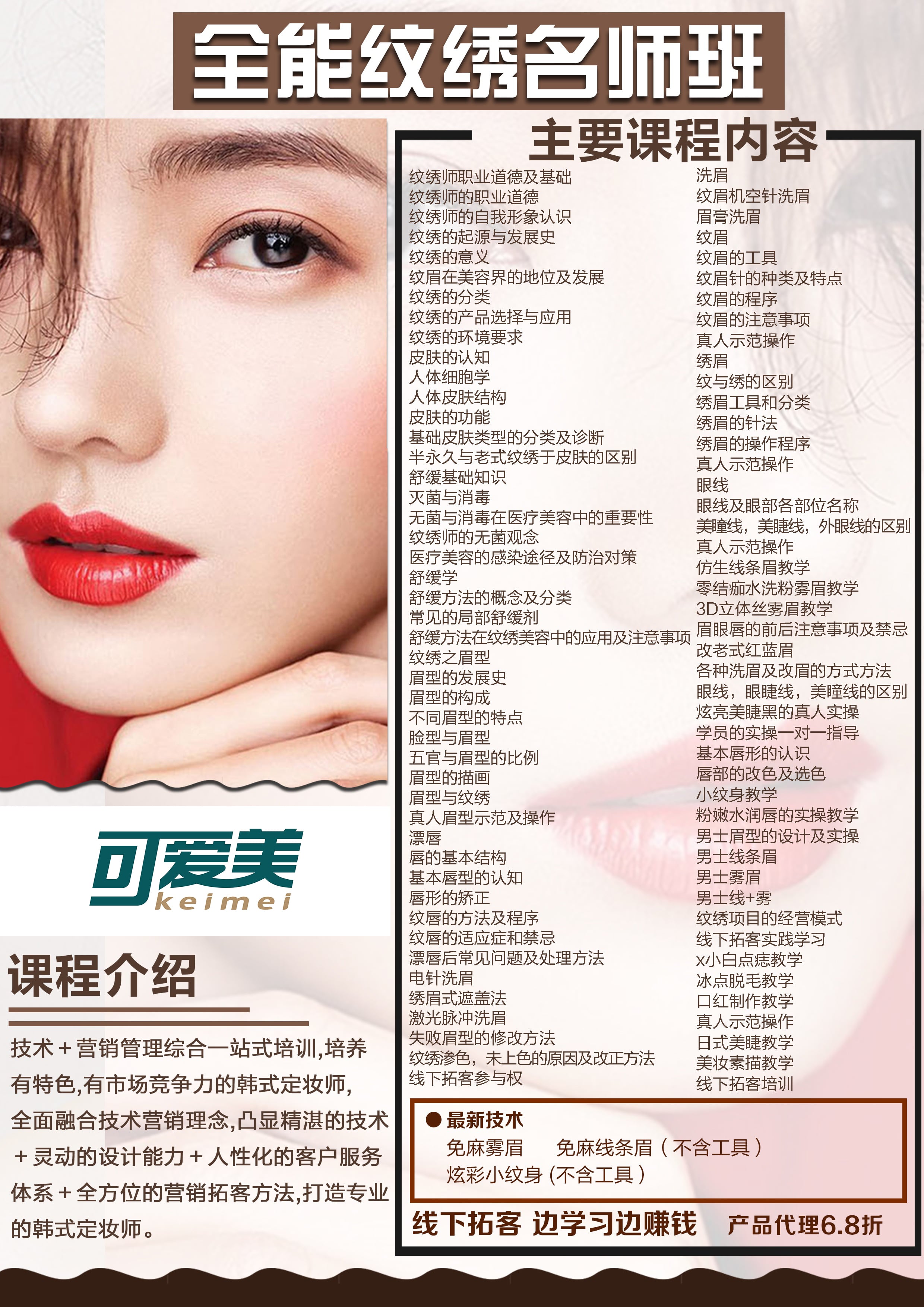 可爱美全能纹绣名师班