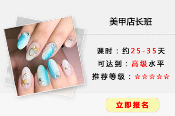 美甲店长培训课程