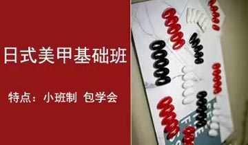 日式美甲基础培训课程