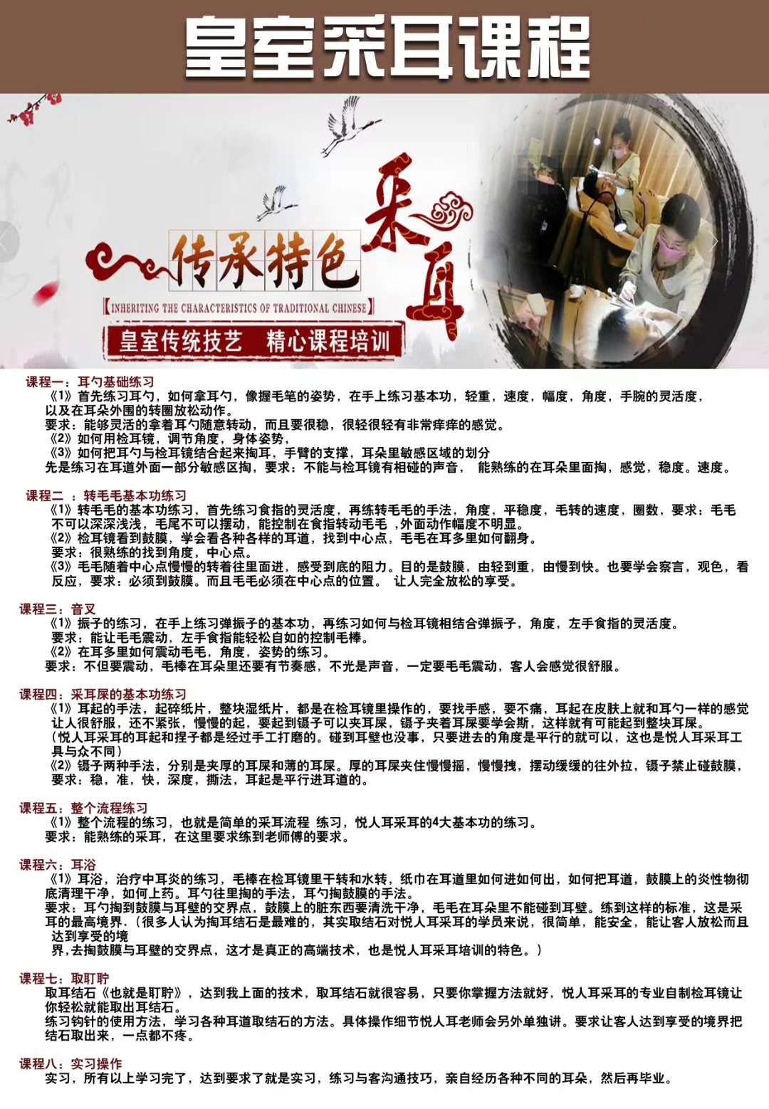 可爱美皇室采耳培训课程