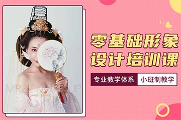 济南零基础形象设计生活妆培训课程 