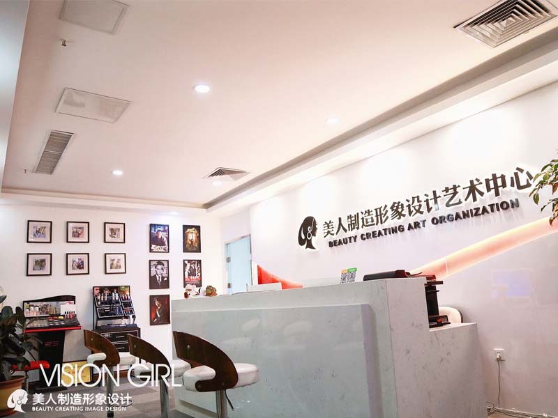 济南美人制造形象设计艺术中心
