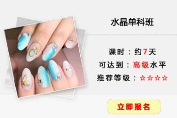 美甲水晶单科培训课程
