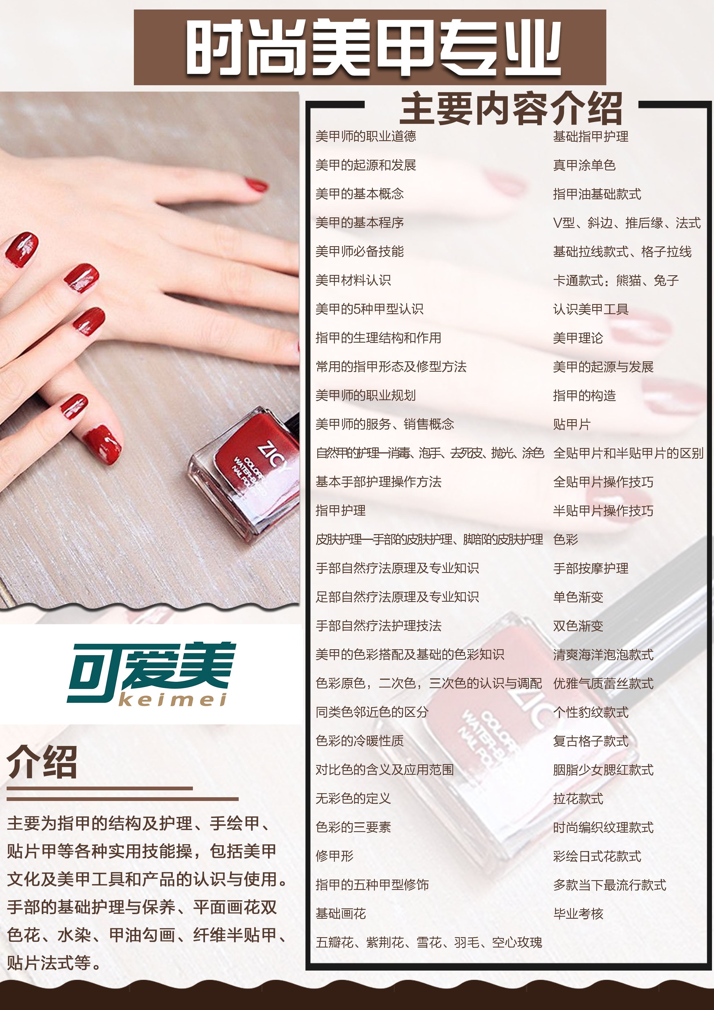 可爱美时尚美甲专业培训班