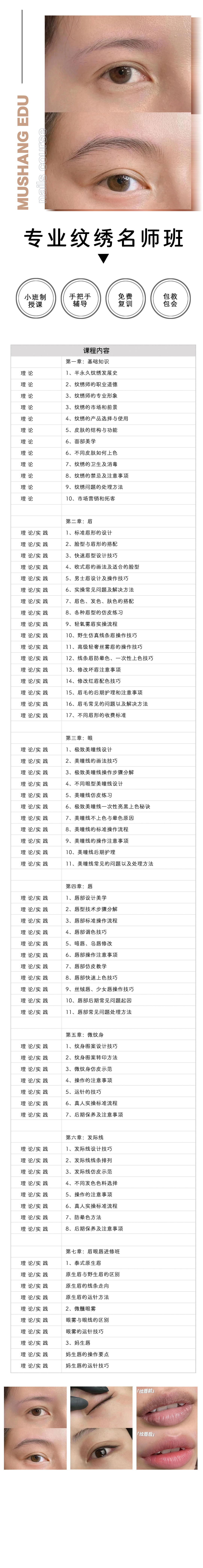 厦门专业纹绣培训班