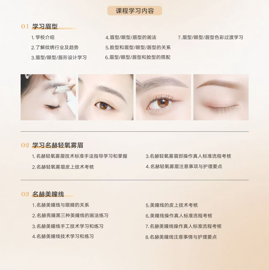 名赫美业专科纹绣18天系统班