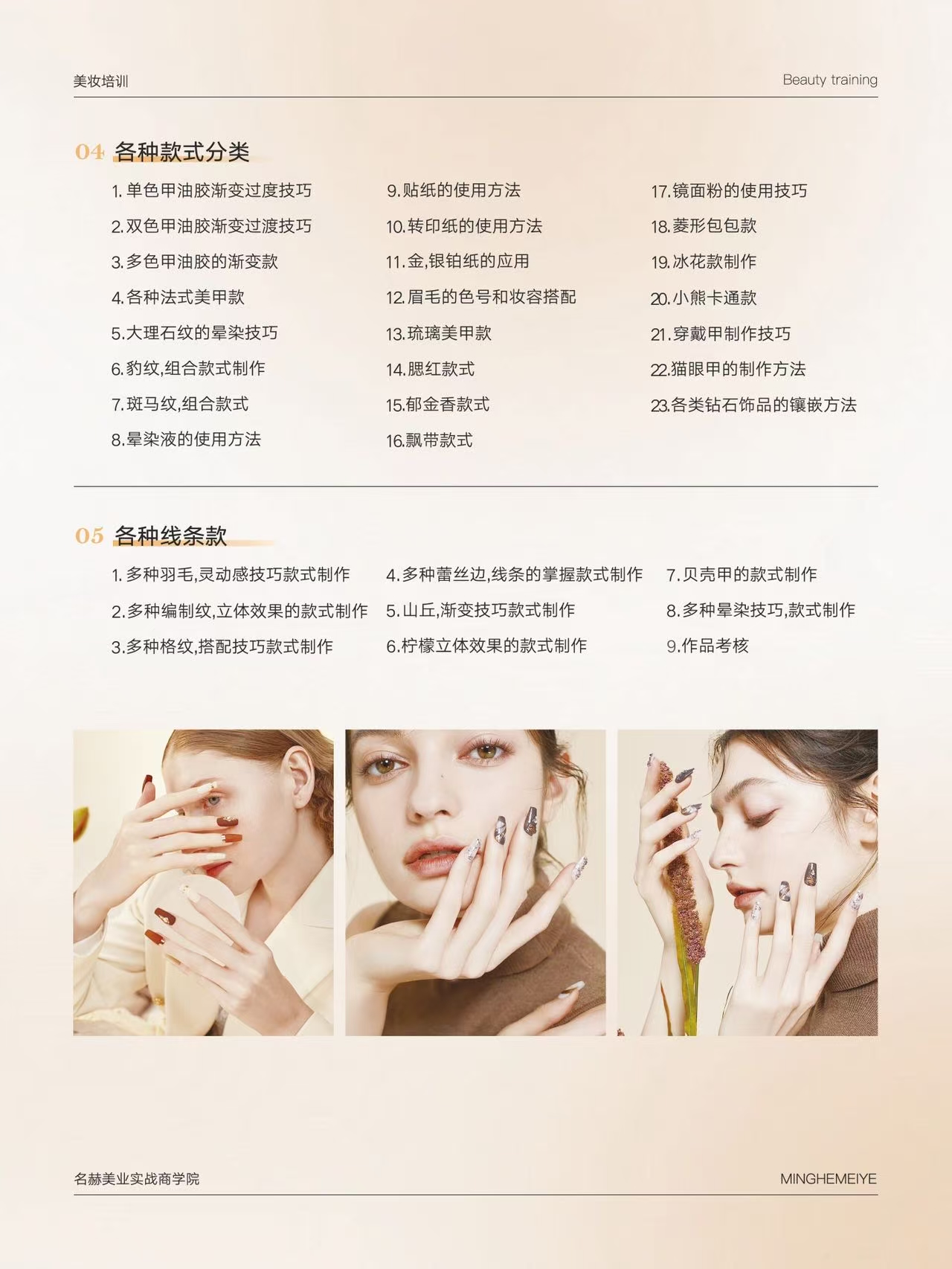 名赫美业美甲日韩花式班