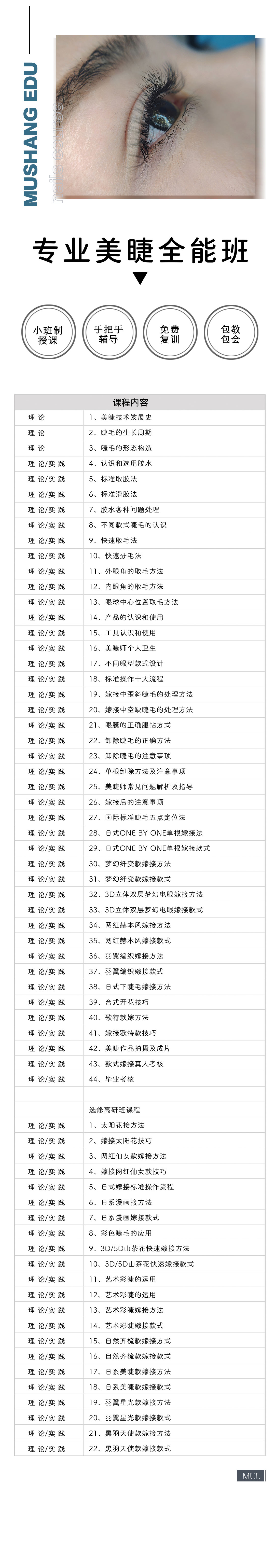 厦门美睫全能培训班