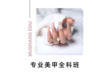 厦门美甲全科培训班
