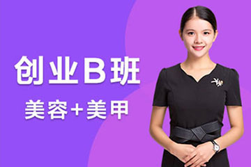 伊丽莎白学校创业B班(美容美甲培训)
