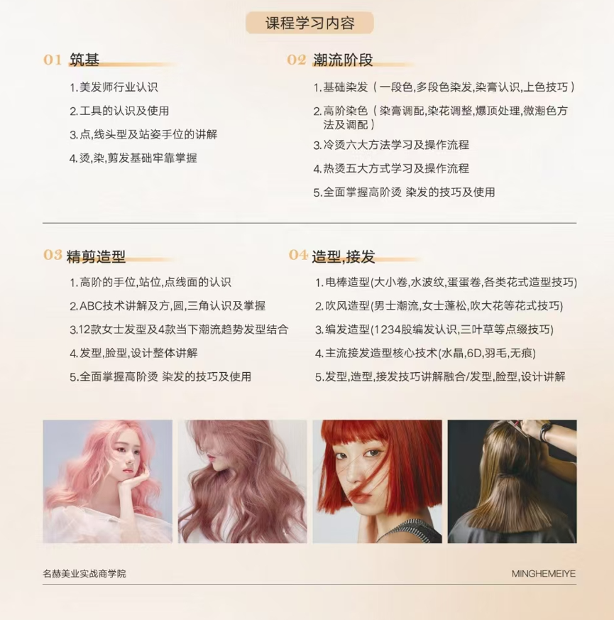 名赫美业美发全科班