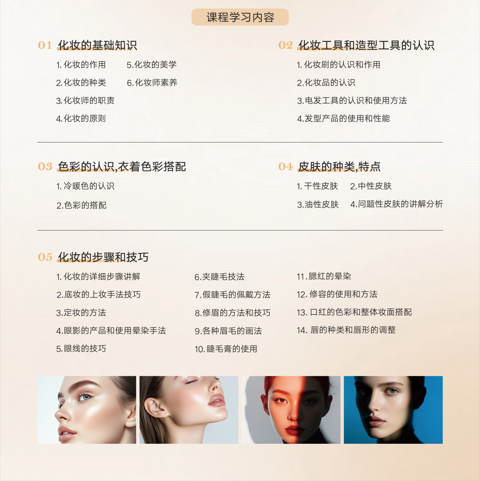 名赫美业新娘彩妆培训班