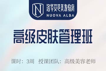 长沙高级皮肤管理培训课程 