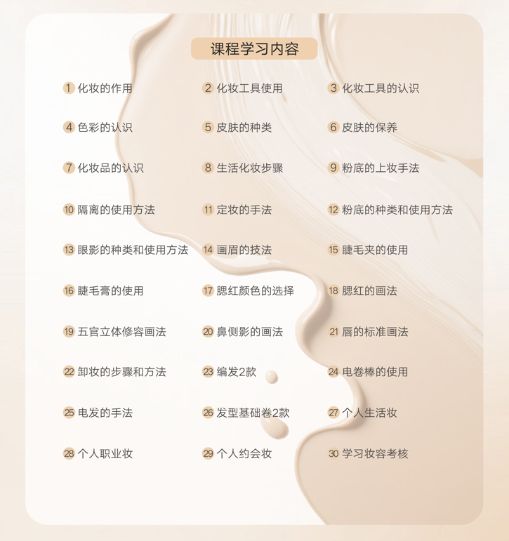 名赫美业彩妆个人培训班