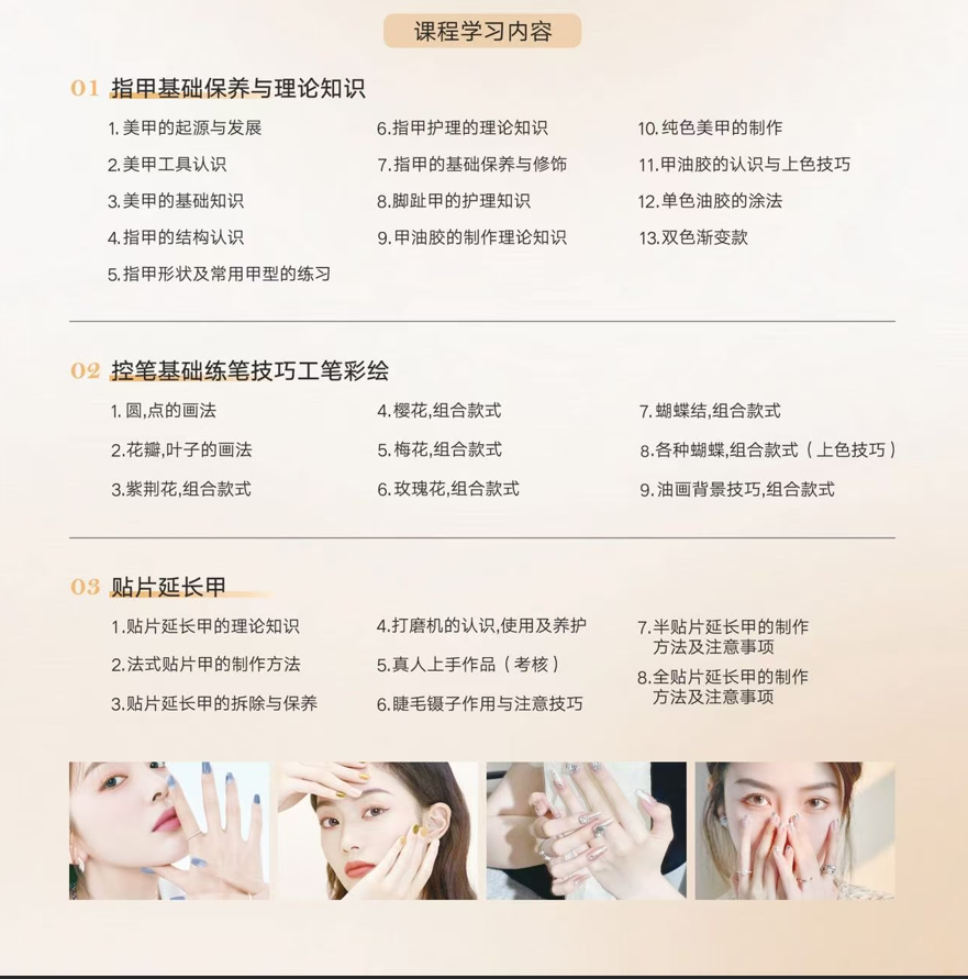 名赫美业美甲专科全能班