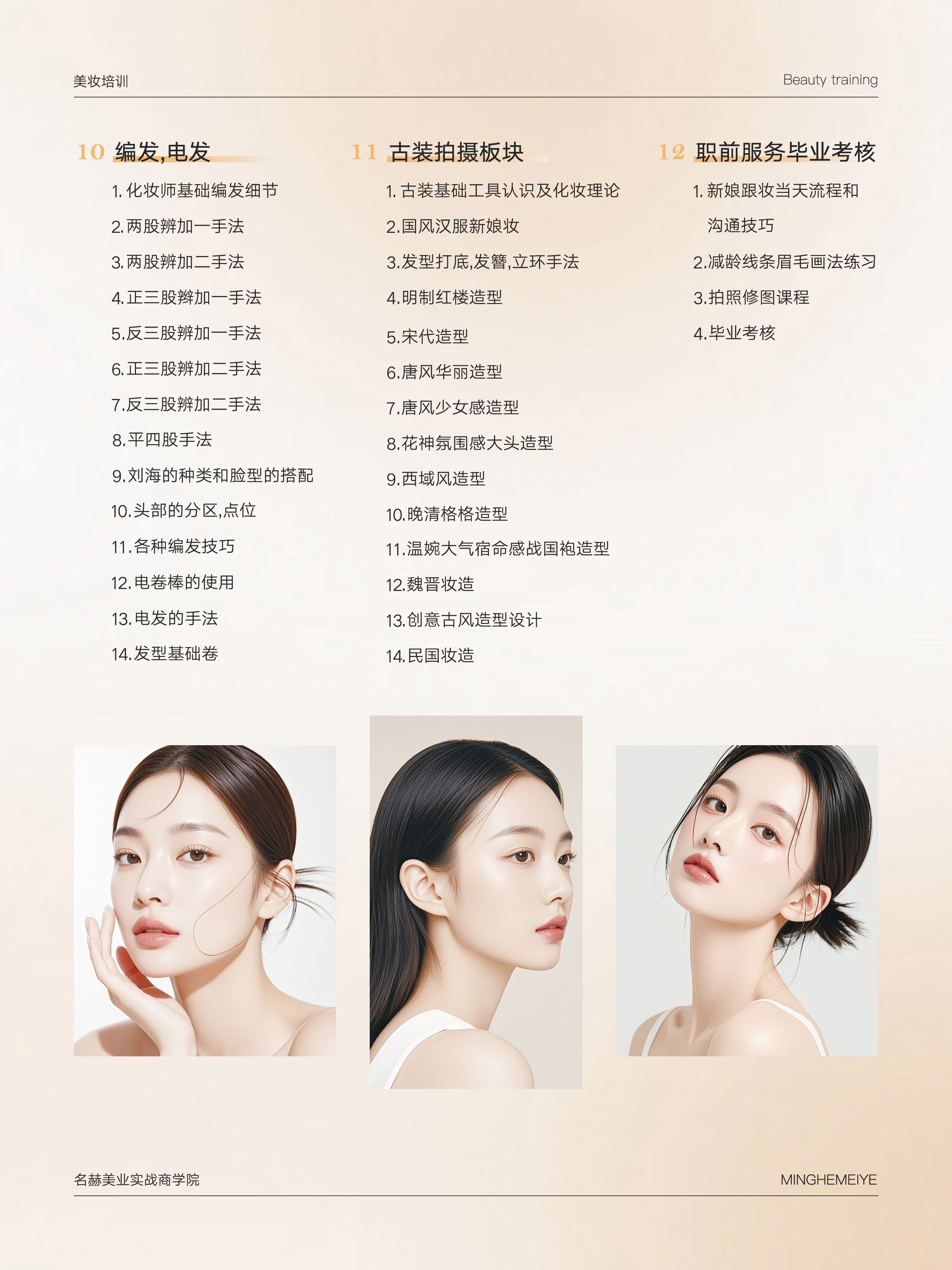 名赫美业化妆专科全能班