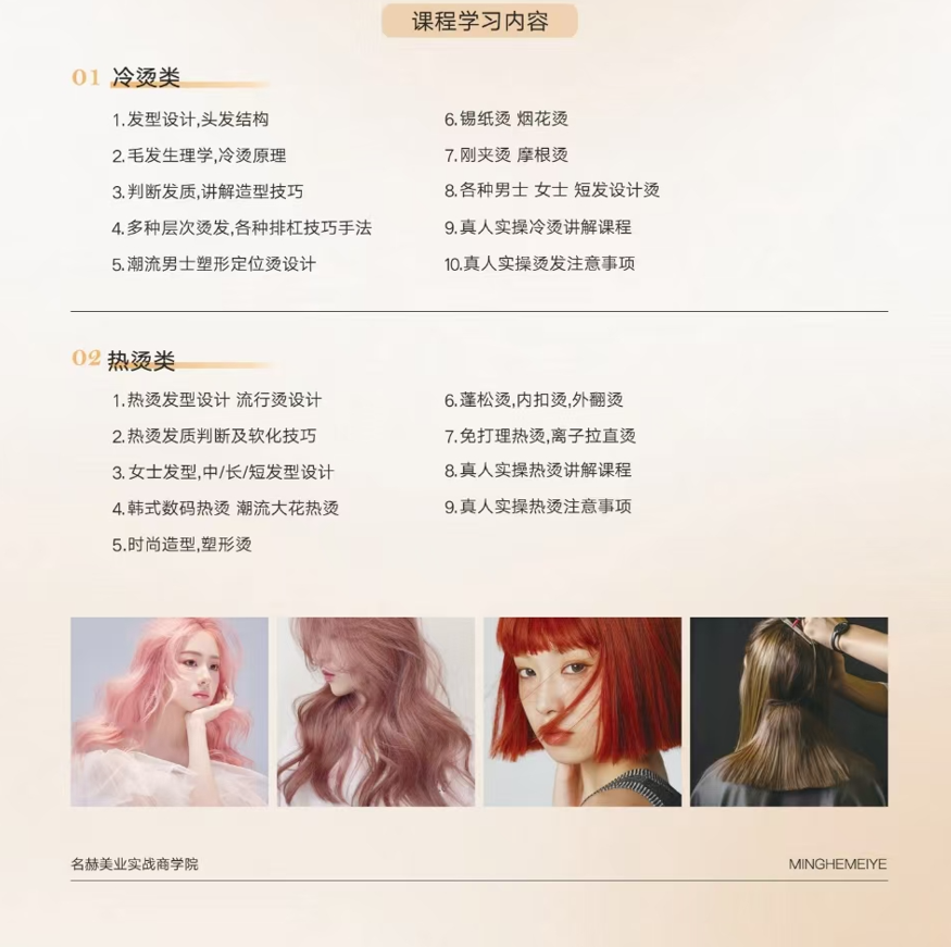 名赫美业美发烫染班